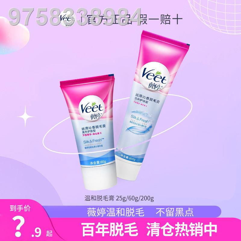 [Expiration date] Veet Weiting hair removal cream female student body