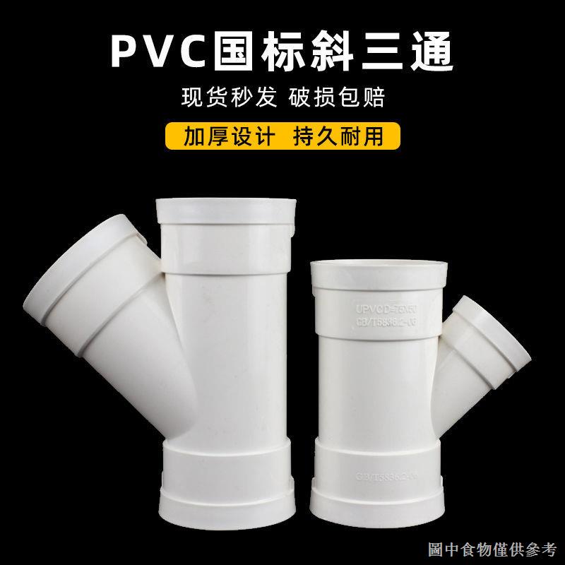 [PVC Drain Pipe Fittings] [Seckill Style] PVC Water Pipe Boutique