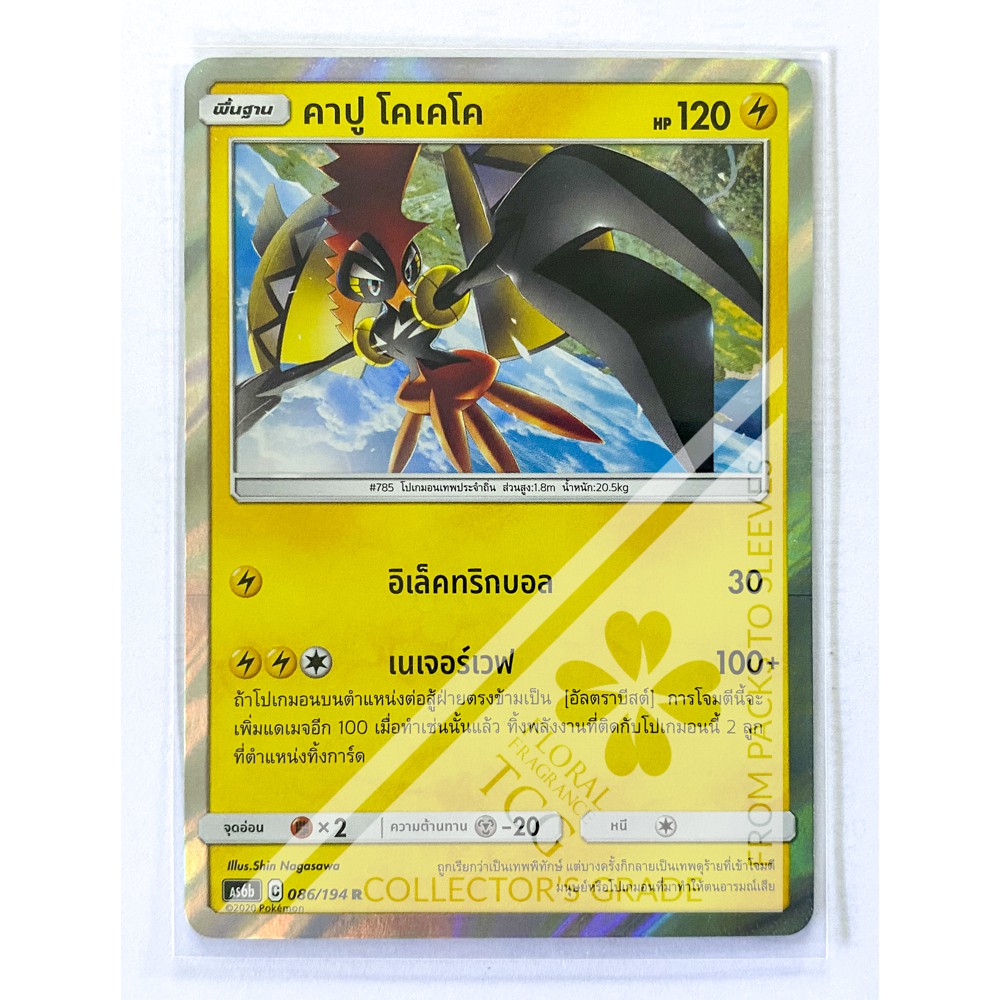 Cappu Kokko Tapu Koko Diskdisk Disk6b 086 R FOIL/N Pokemon card tcg