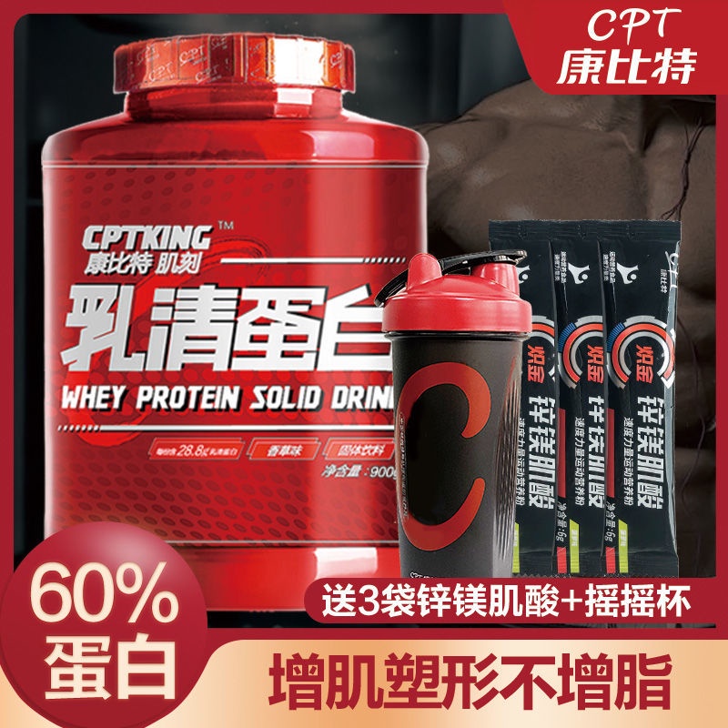 CPT Muscle Carving Whey Protein Powder Protein Muscle Growth Enhancing Powder Fitness Men's