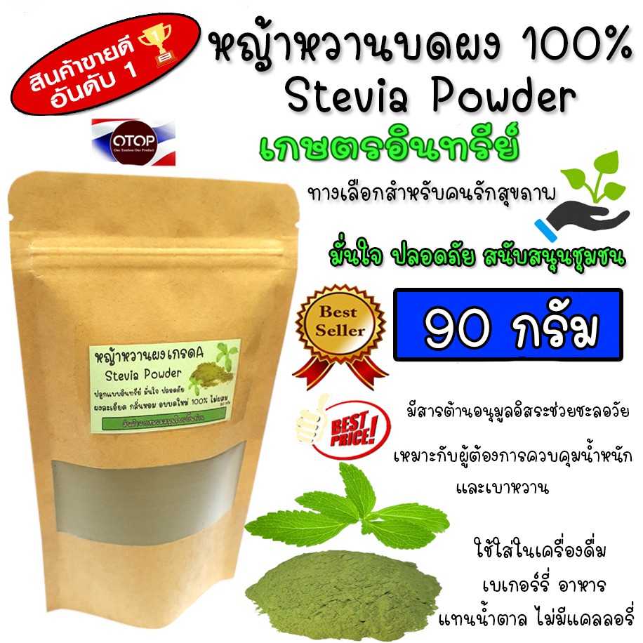 Stevia Powder 1 Newly Ground Fragrant Stevia Keto Eatable 90 Gm