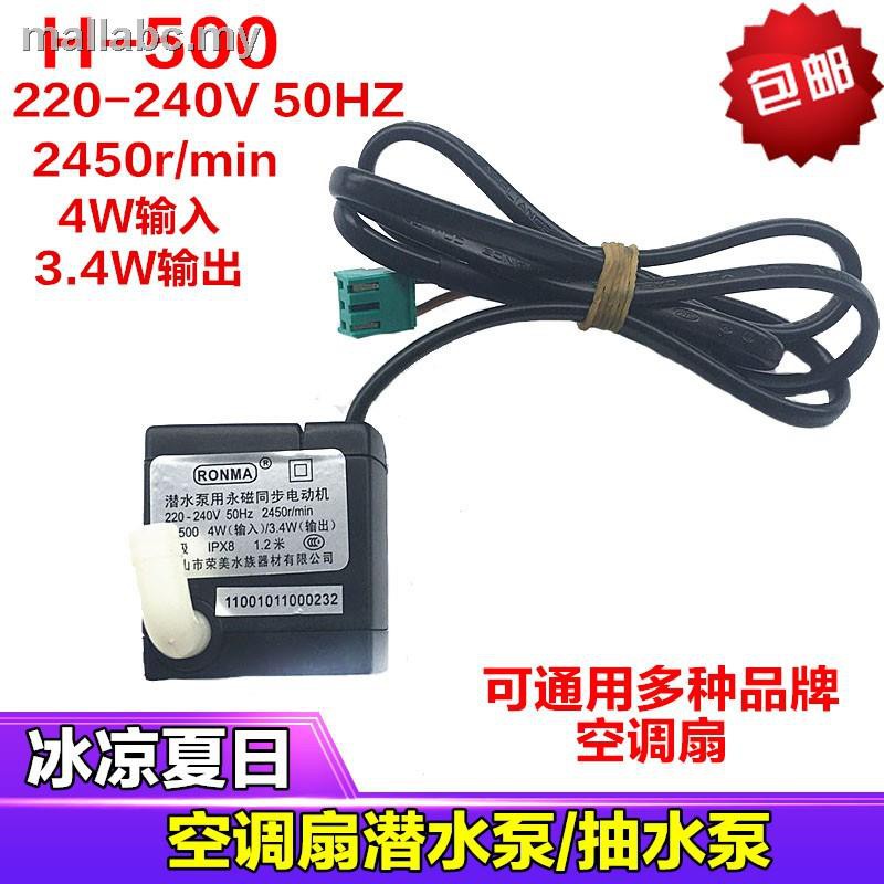 2Fuj Midea cooling fan H500 submersible pump air conditioner water