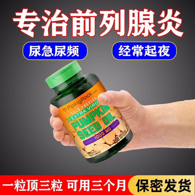 US Imported Qianqianyan Gland Frequent Urination Endless Urine Nocturia