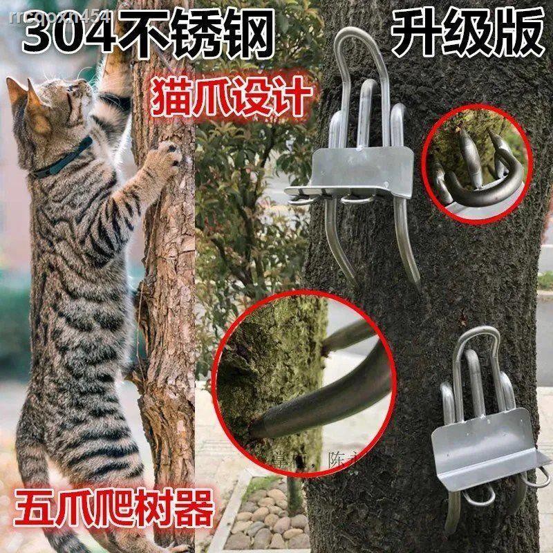 Cat claw tree climbing artifact♘The new fivescratch tree climbing tool