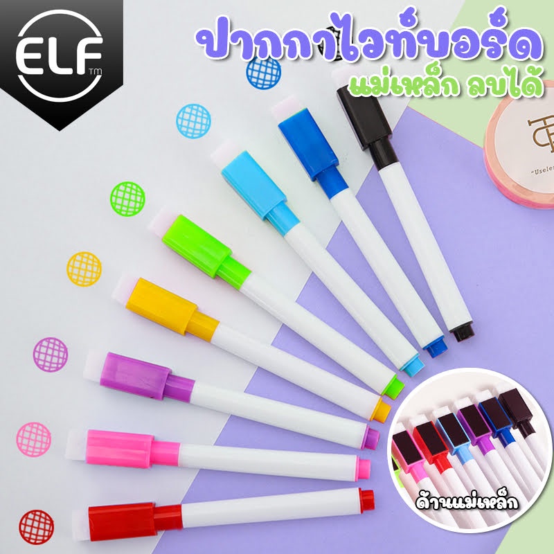 ELF Erasable MultiColor Whiteboard Marker (With Erase Tip) Safe