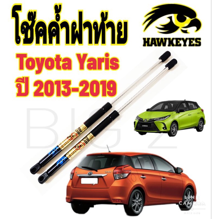 Toyota Yaris 20132021 Rear Cover Shock HAWKEYES Brand As Picture