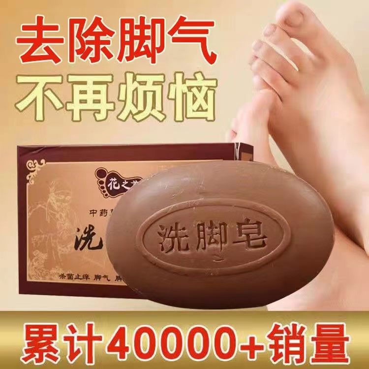 soap cQiangjiao foot soap to remove the smelly blisters of the feet
