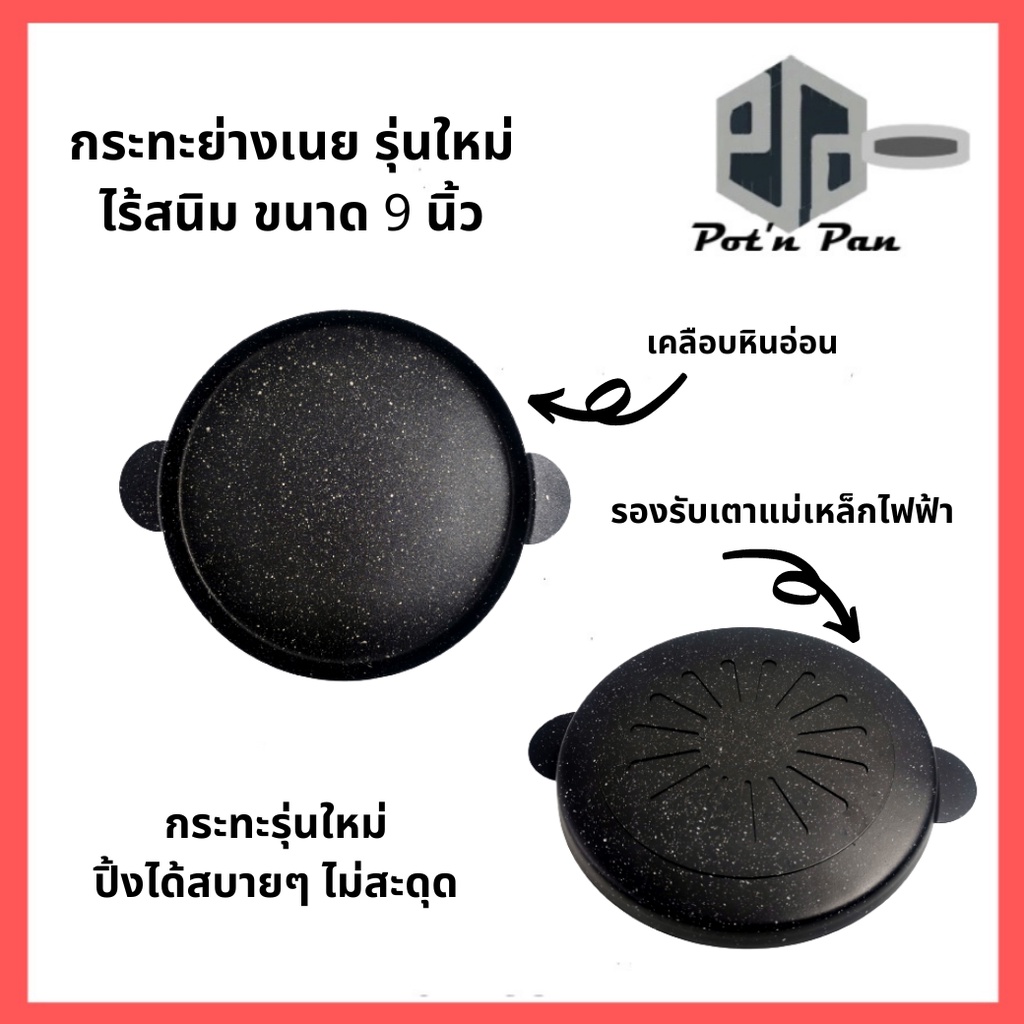 Butter Roasting Pan Korean Pork 9Inch Marble Coated NonStick Can Use