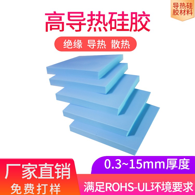 Thermal silicone sheet insulation pad High thermal conductivity