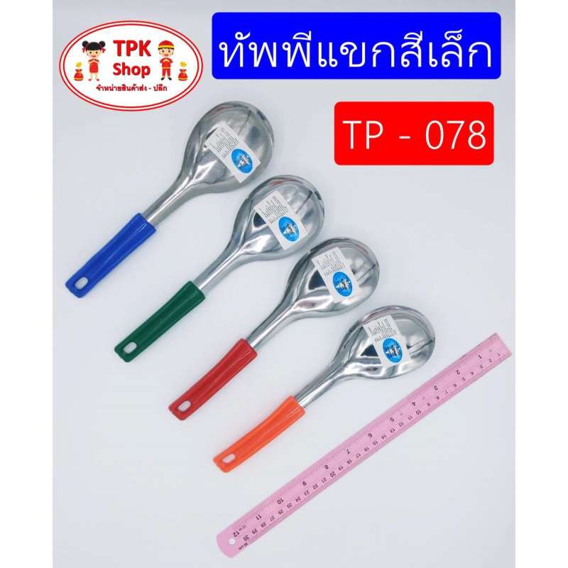 Small Ladle (Assorted Colors) Food Scoop Rice Curry Cooking Use TP078