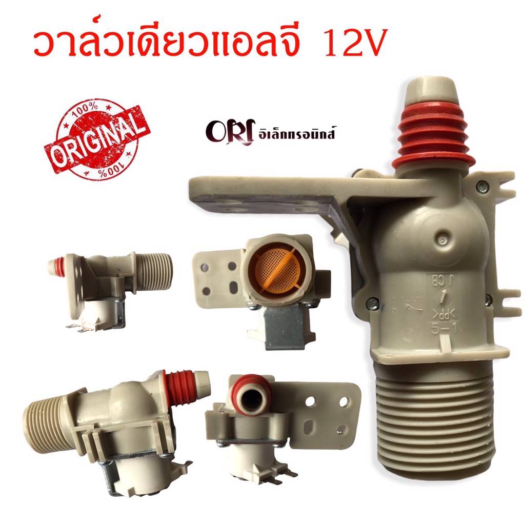 1 Way Water Inlet Valve LG Washing Machine 12V Spare Parts For Genuine