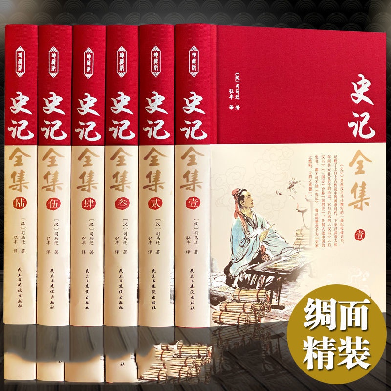 6 Books/Set Historical Records Original Complete Chinese History Books