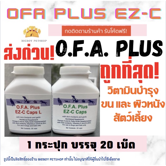 O.F.A. Plus EZC ofa Vitamins For Hair And Skin Dogs And Cats Loss