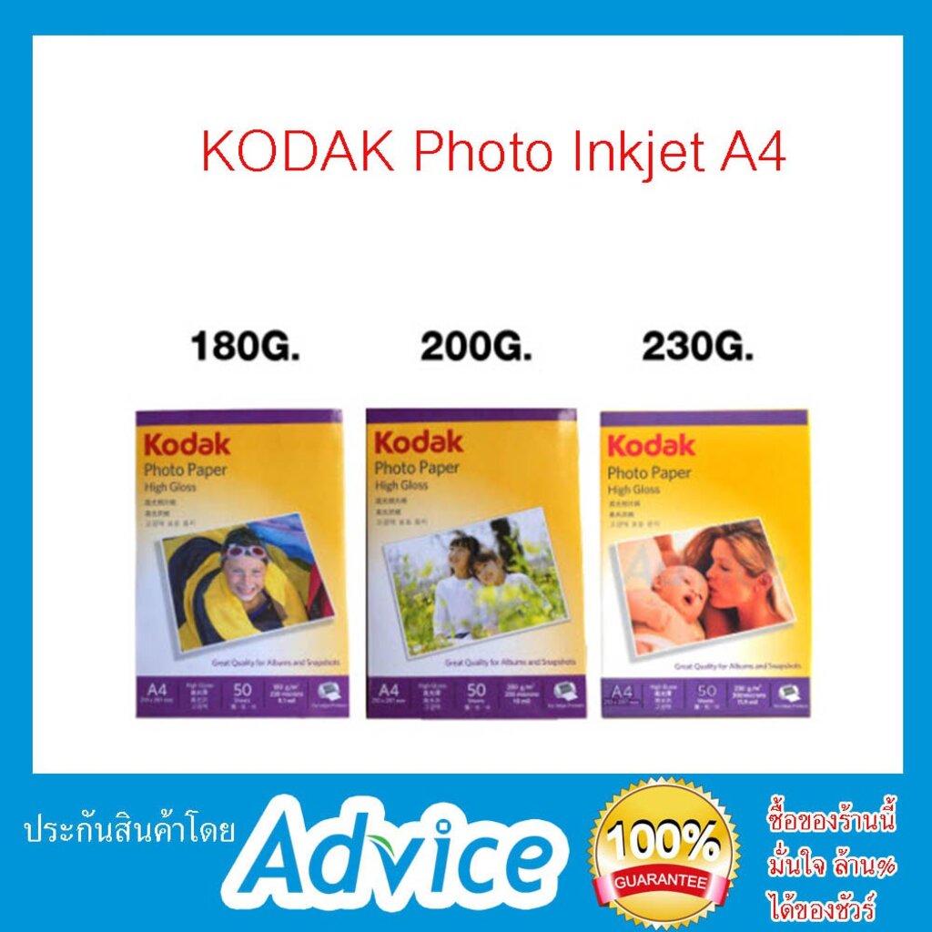KODAK Photo Inkjet A4 180G. & 200G. 230G. (50/Pack) Shopee Philippines