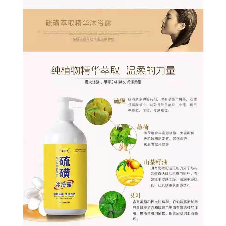 Sulphur Body Wash Sulfur Shower Gel AntiMite Sterilization AntiAcne