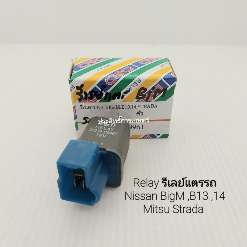Relay horn Relay Nissan BigM, B13,14 / Mitsu Strada 25230C9961