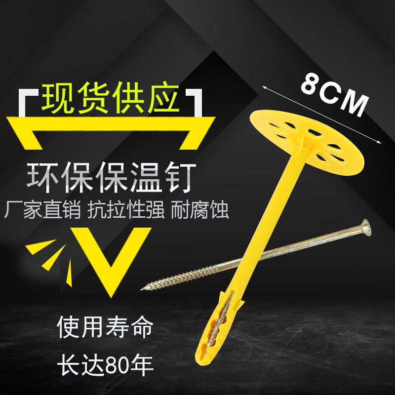 80Cap Plastic Expansion Insulation Nails Exterior Wall Insulation Nails