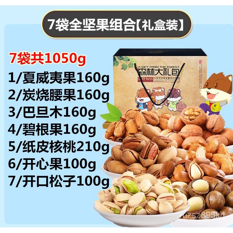 Three Squirrels Snacks Spree Daily Nuts Gift Box Macadamia Nut Pecans Pistachio FCL Assortment