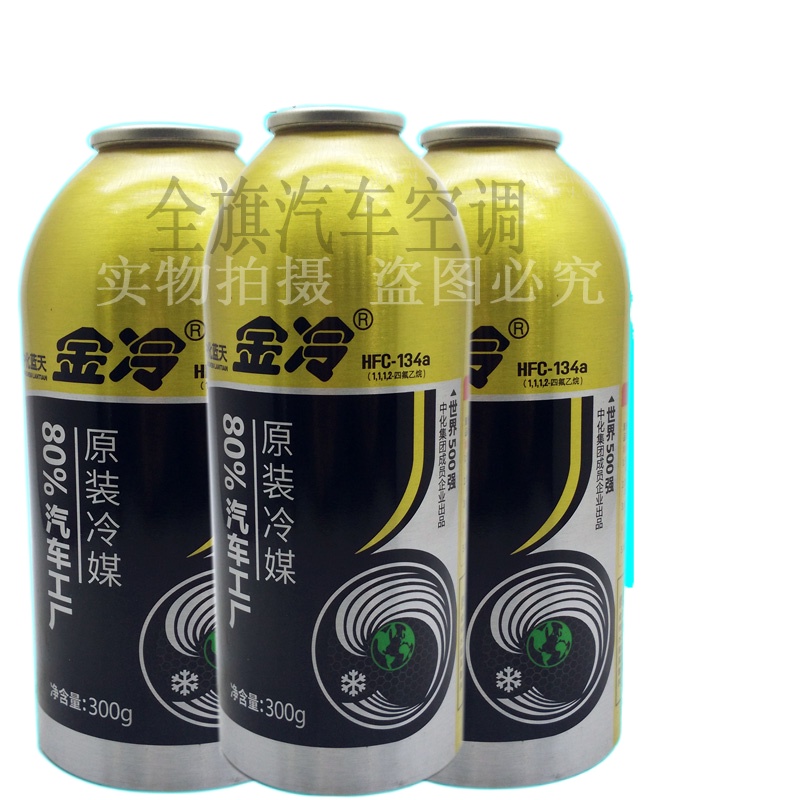 Gold Refrigerant R134a Automotive Air Conditioning Refrigerant Air Conditioning Freon