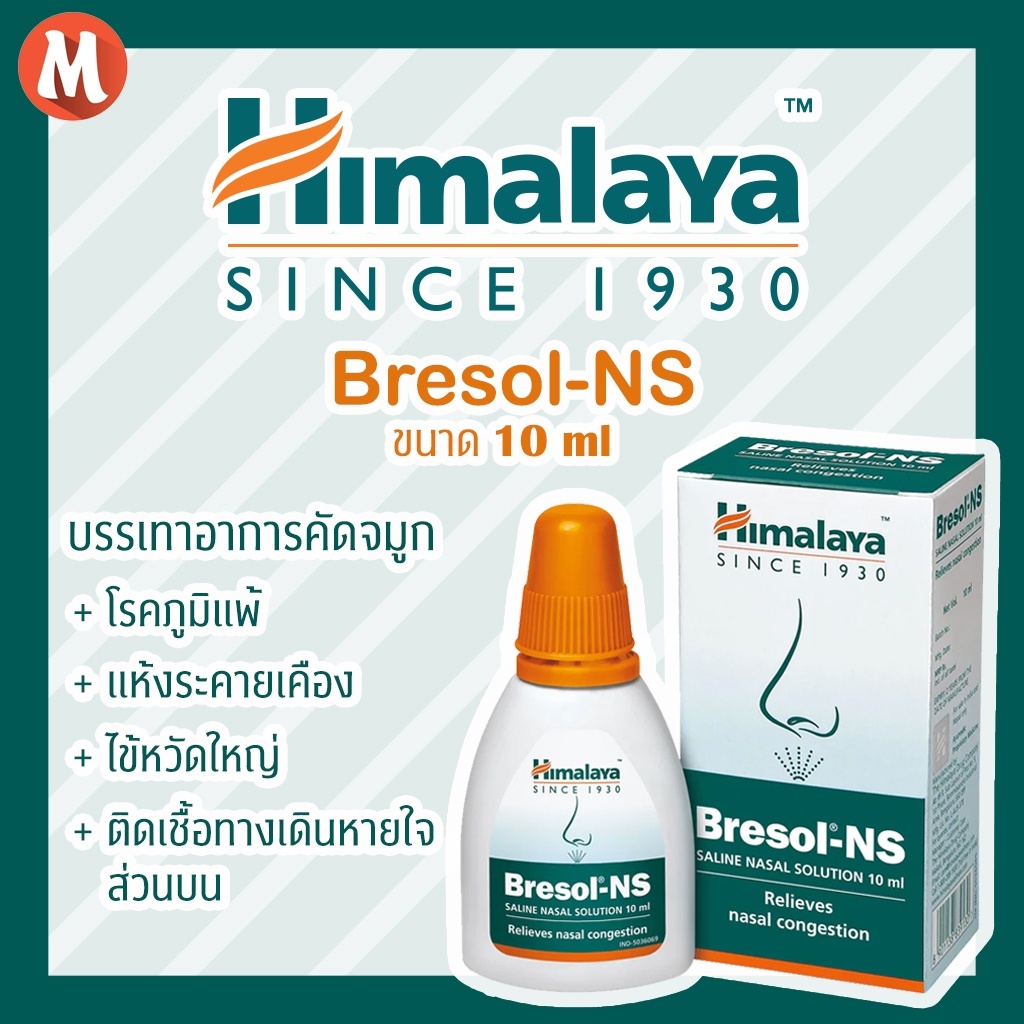 Reduce Nasal Congestion On Allergy And Respiratory Infection Himalaya BresolNS 10ml Shopee