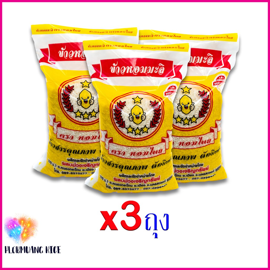 Secondary Grade Fragrant Rice 5kg Thai Hom Mali (Yellow) X3 Bags /Thai