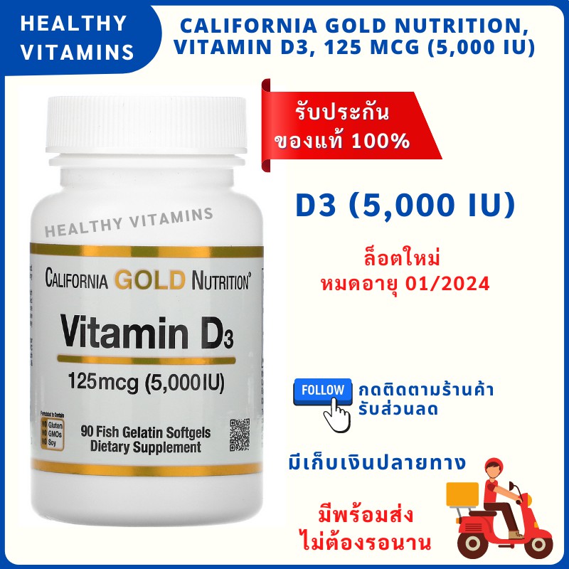 Exp 01/24 Vitamin D3, 125 mcg (5,000 IU) Vitamin D3 Concentrate