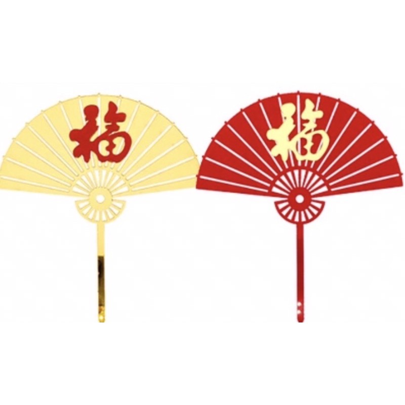 Fu on fan good fortune blessing happiness acrylic cake topper Shopee