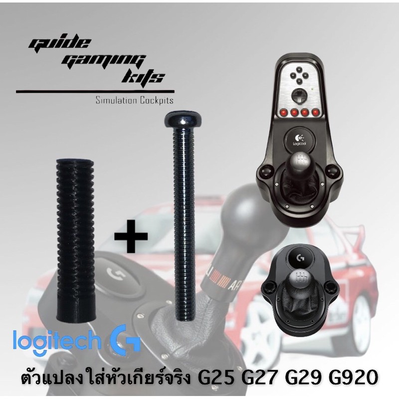 logitech g25 g27 g29 g920 Real Gear Shift Knob Shopee Philippines