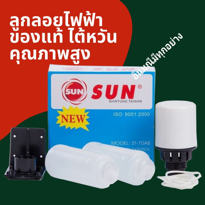 SUN Taiwan Electric Float Durable Brand Water Dispenser Band Used For