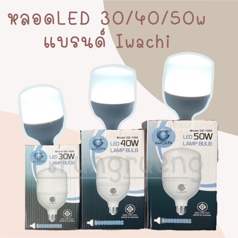 Iwachi Led Bulb 30/40/50w daylight Shopee Philippines