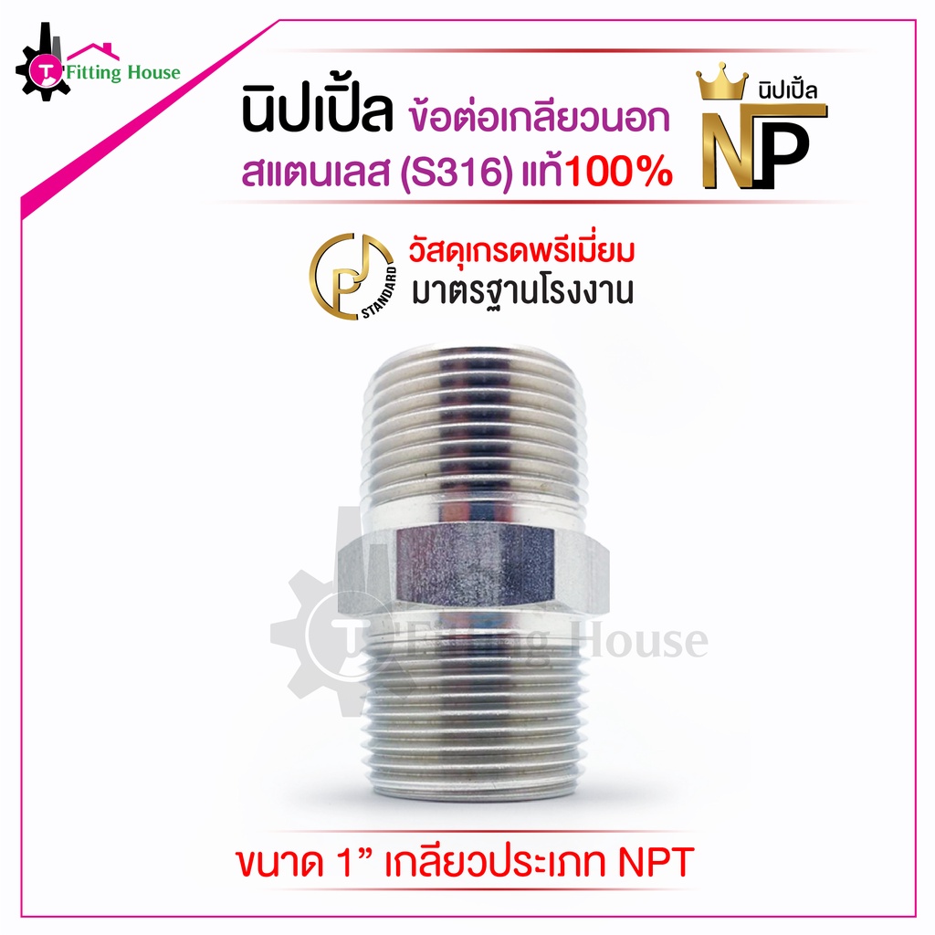 Nipple Stainless Steel Outer Thread Size 1 "M Extra Thick S316 Pattern