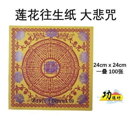 Great Compassion Mantra Square Lotus Paper Taiwan Great Compassion