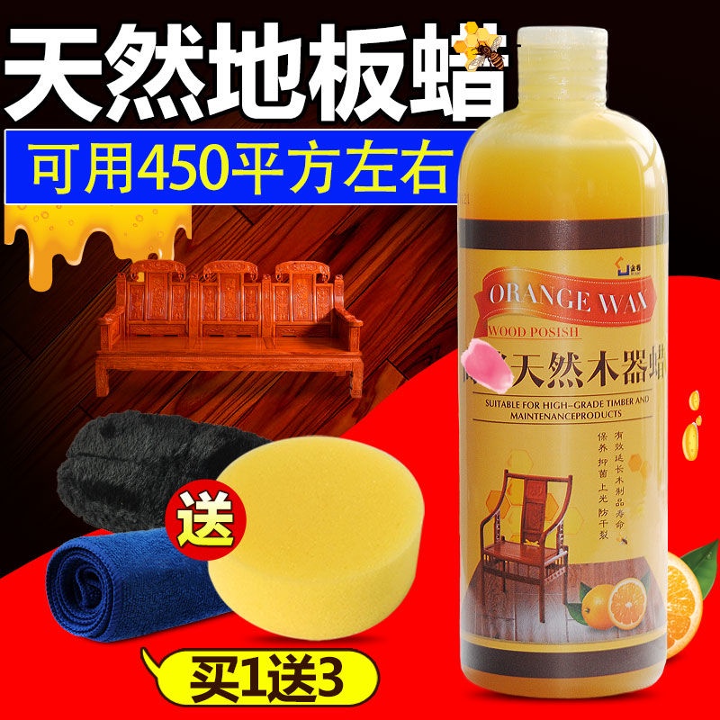 Floor wax solid wood household composite mahogany furniture maintenance