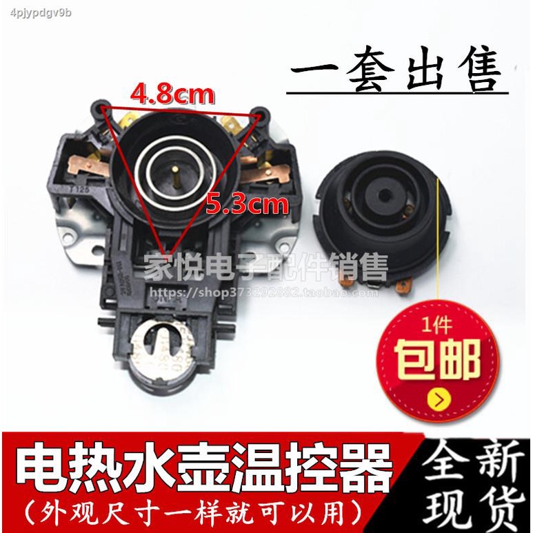 Midea electric kettle power base thermostat switch universal kettle