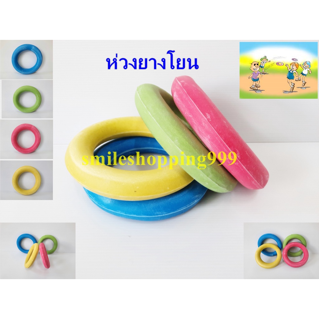 Rubber Ring Sport Throw Colored (Sold In A Pack Of 4 Pieces) Shopee
