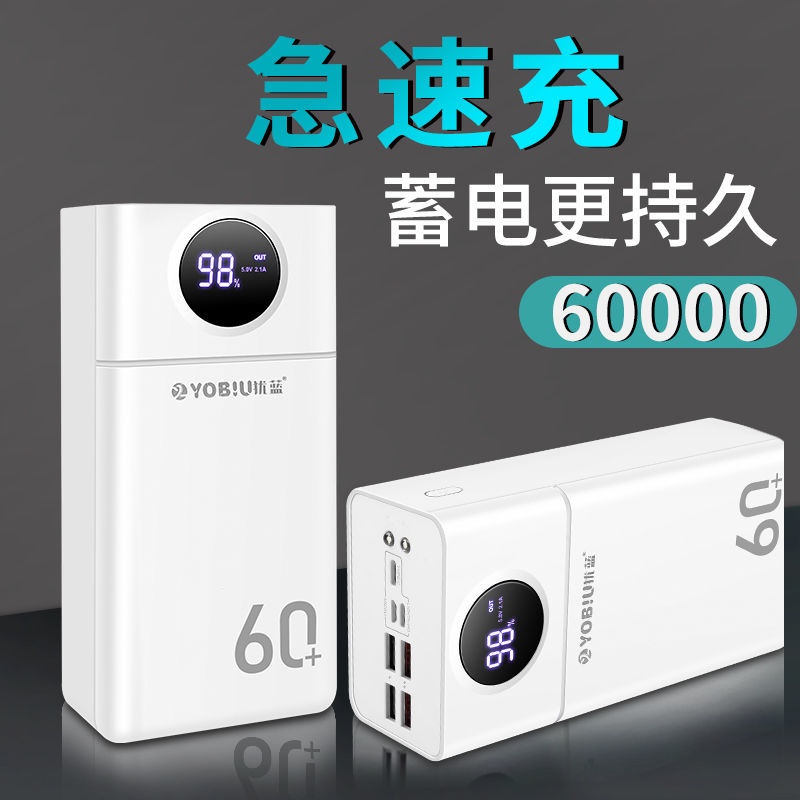 Large capacity 60000 mAh power bank 50000 mAh 40000 mAh mobile phone