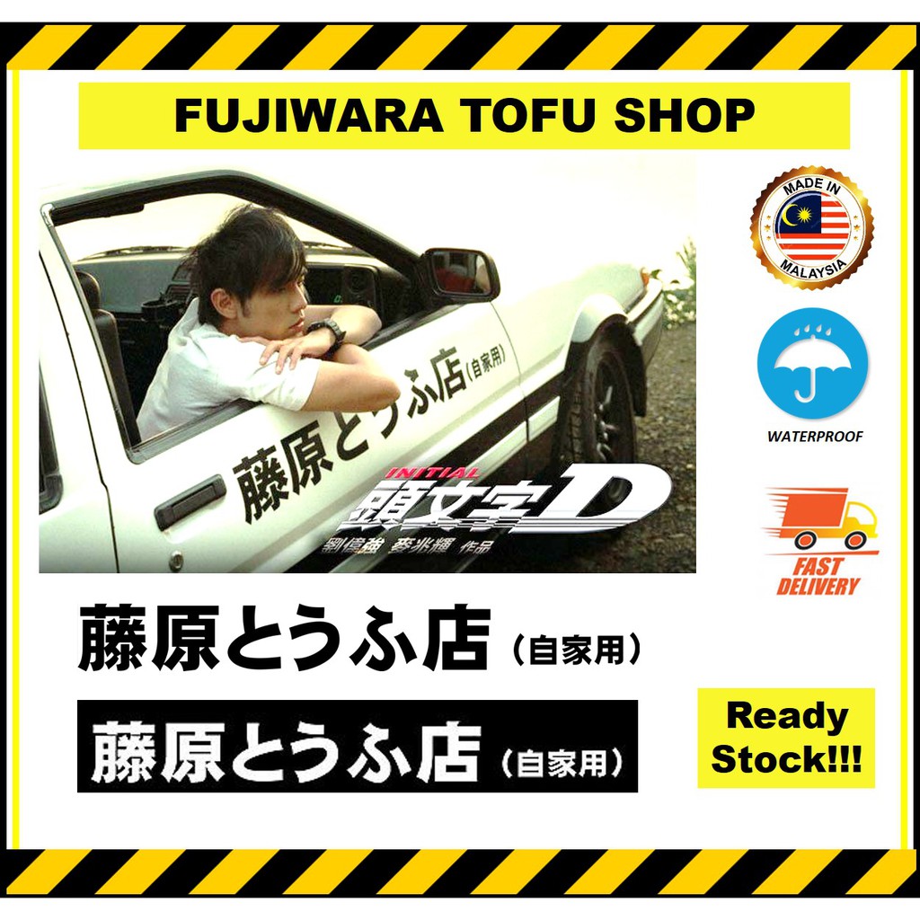 Initial D. AE 86. Fujiwara Tofu Shop. Car sticker. Decal Sticker Shopee Philippines
