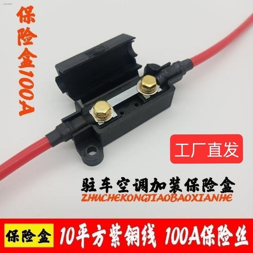 Parking air conditioner fuse box 100A fuse line safety electric air
