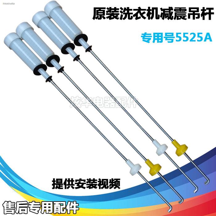 Haier B9001Z71V big prodigy washing machine accessories original boom shock absorber spring