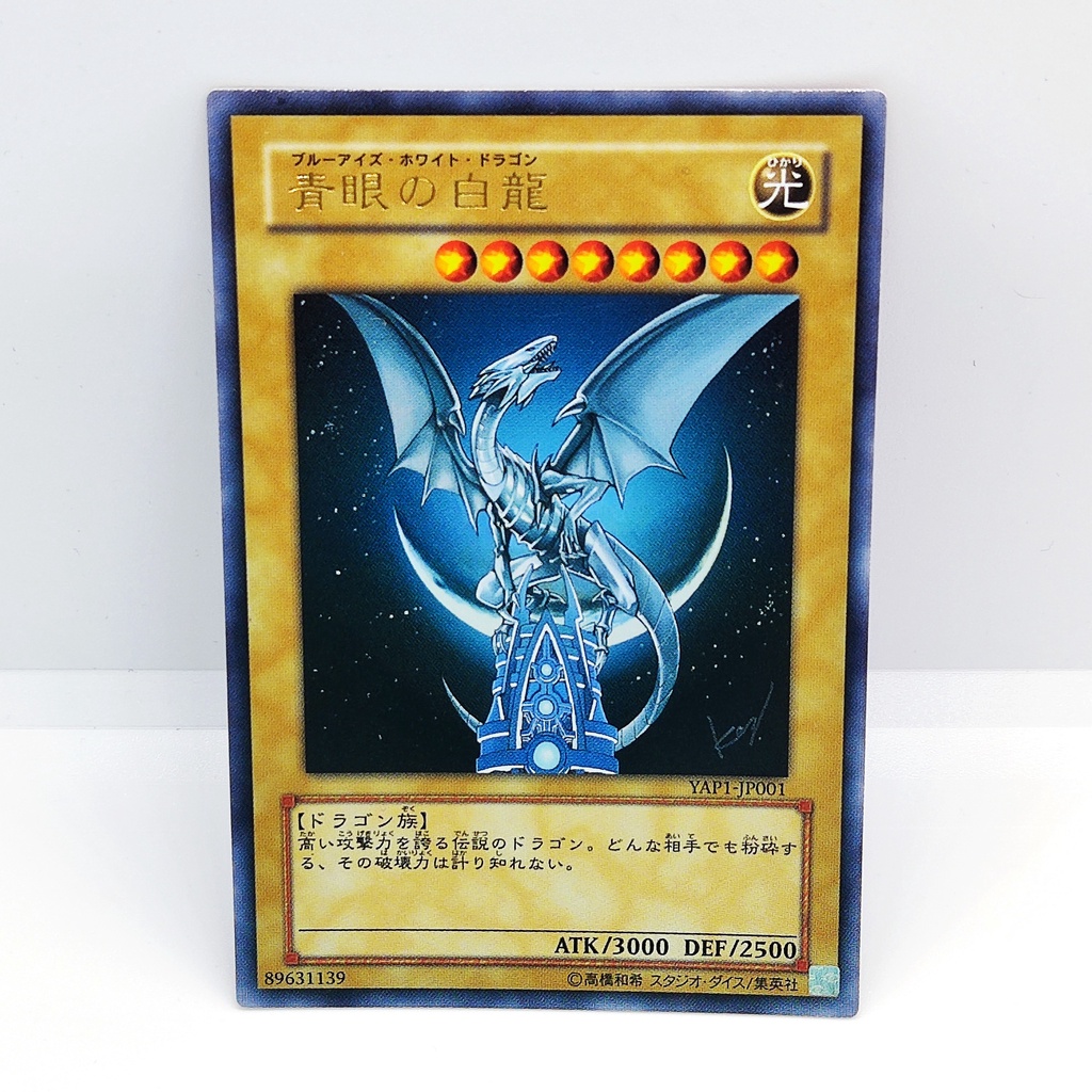 YuGiOh Card YAP1JP001, BlueEyes White Dragon, UR [Normal Monster