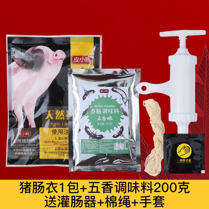 Salted pig casings, edible casings, homemade sausages, sausaSalted Pig