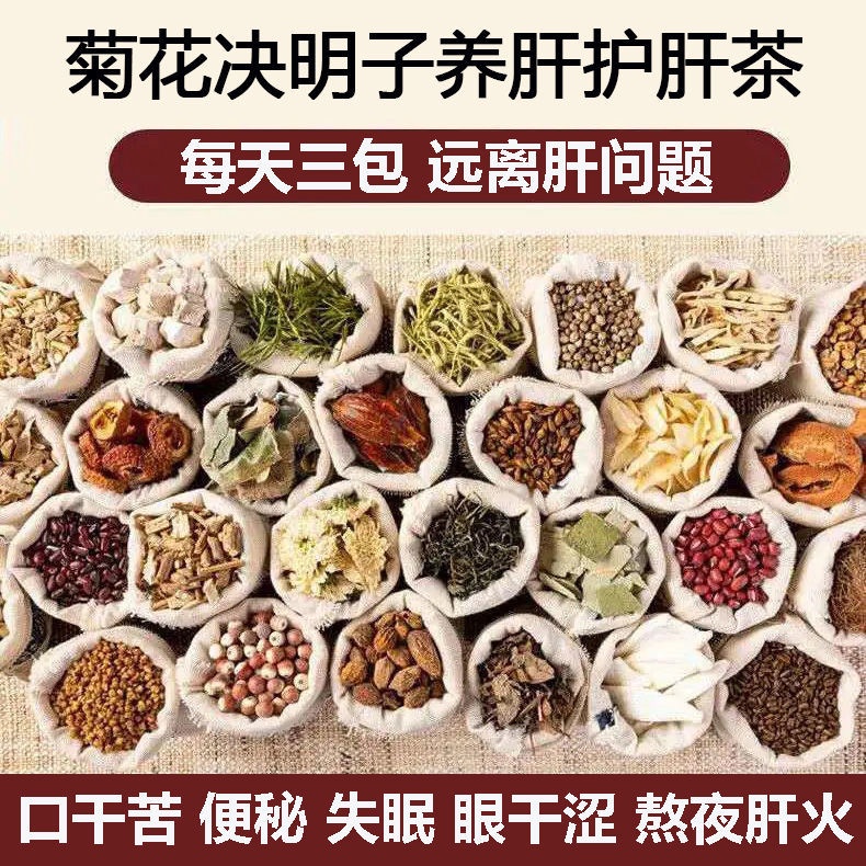 Chrysanthemum cassia seed nourishing liver tea clears the liver