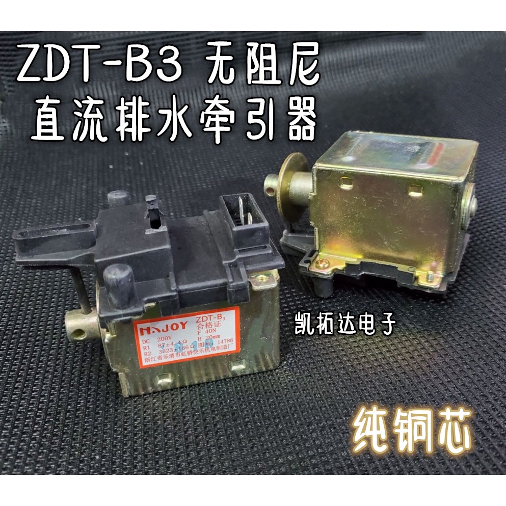 Automatic washing machine DC drain tractor ZDTB3 copper