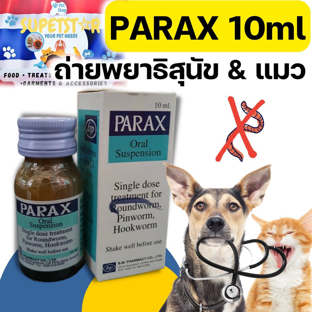Parax 10mL Anthelmintic Oral Suspension Deworming for Cat & Dog