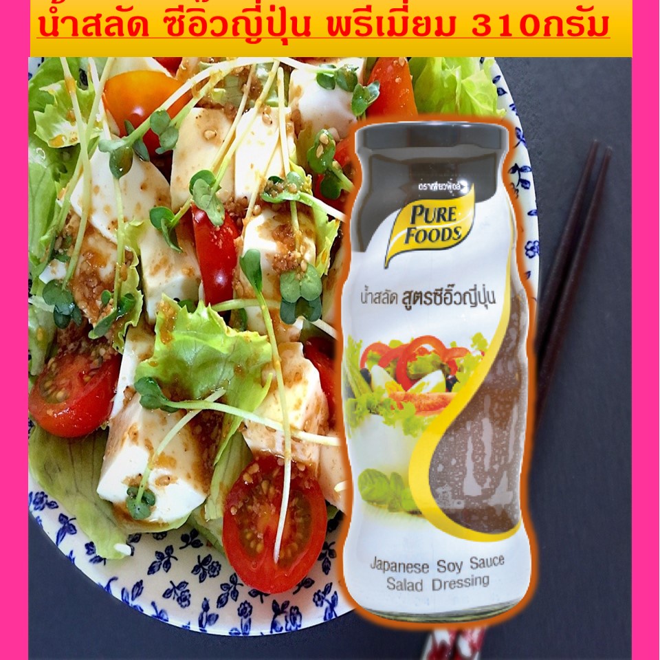 RG3XA6VY Premium Soy Sauce Salad Dressing Size 310 G. Made From Japanese Mixed With Special