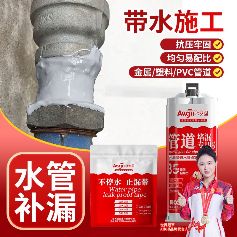 Water Pipe Leak Repair Glue High Pressure LeakStop Sewer Pipe Leak