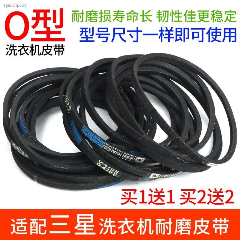 Samsung washing machine belt automatic washing machine accessories