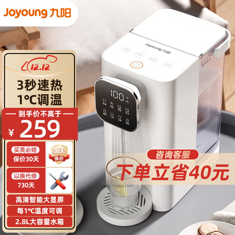 Jiuyang（Joyoung）Instant Hot Water Dispenser Desktop Instant Heating