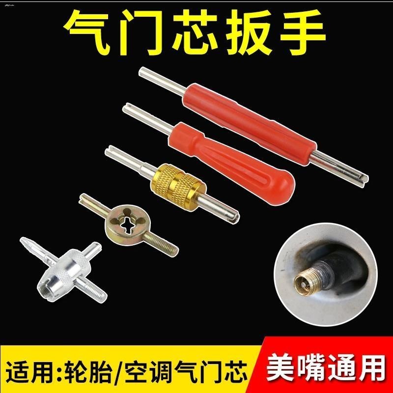 Bicycle electric vehicle valve switch tool disassembly valve core