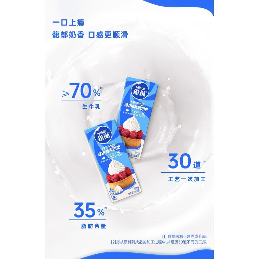 Nestle Whipping Cream250ml Small Package of Baking Raw Materials for